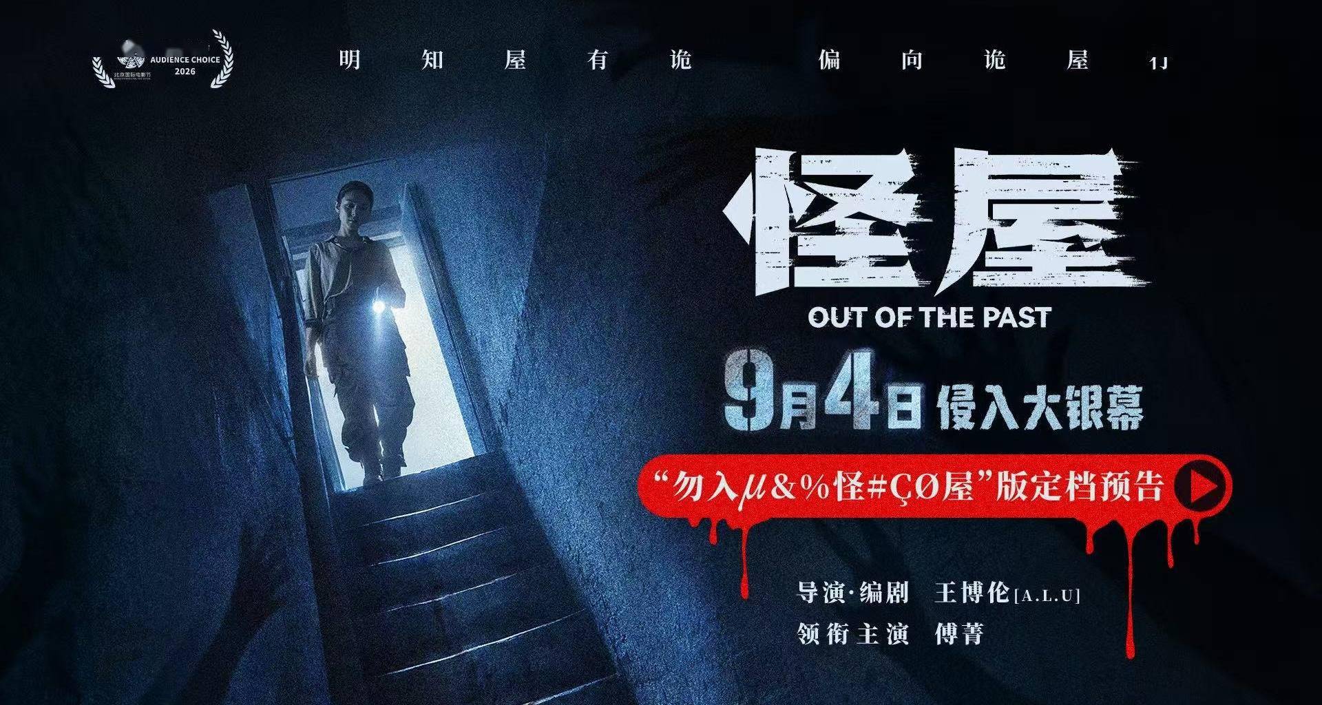 恐怖片《怪屋》9月4日登陆银幕 美女试睡凶宅身心双重刺激